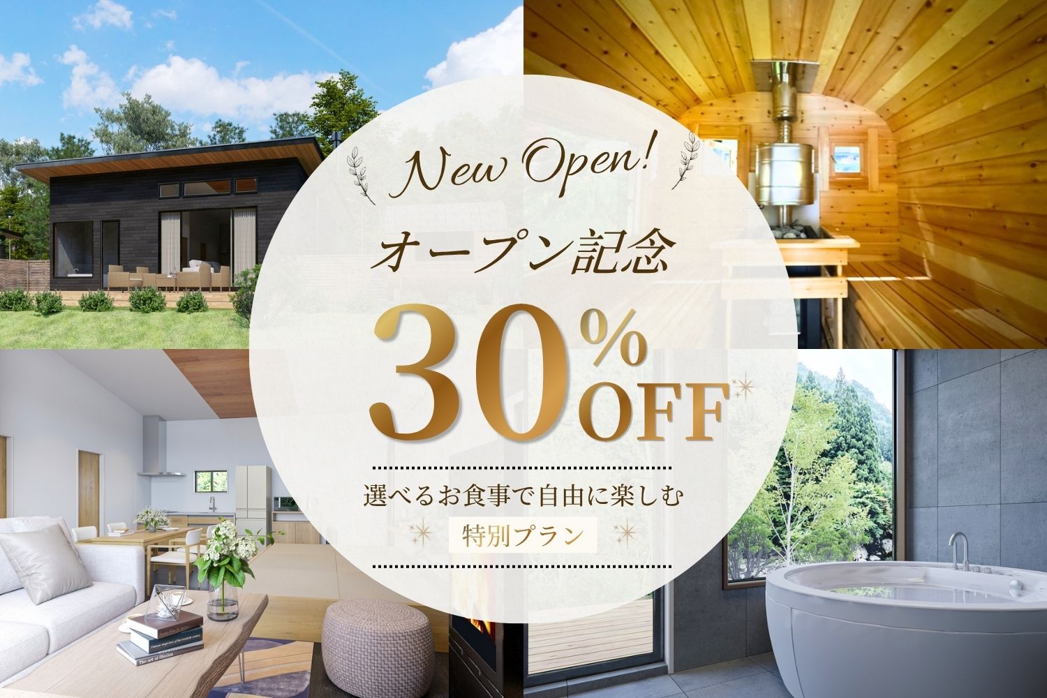 「SANTO RiverGate Villa & Spa」オープン記念30％off